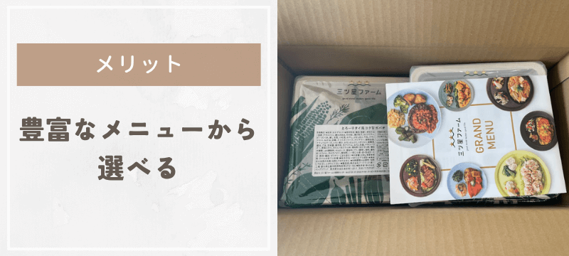 豊富な商品・メニューで飽きにくい
