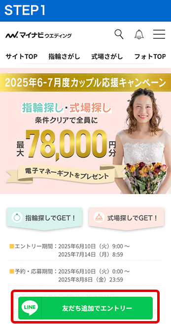 マイナビキャンペーンステップ01