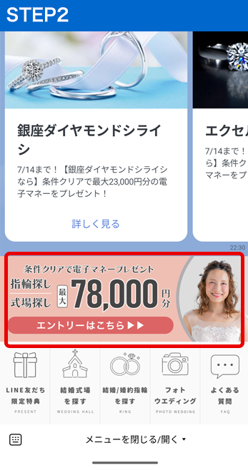 マイナビキャンペーンステップ02