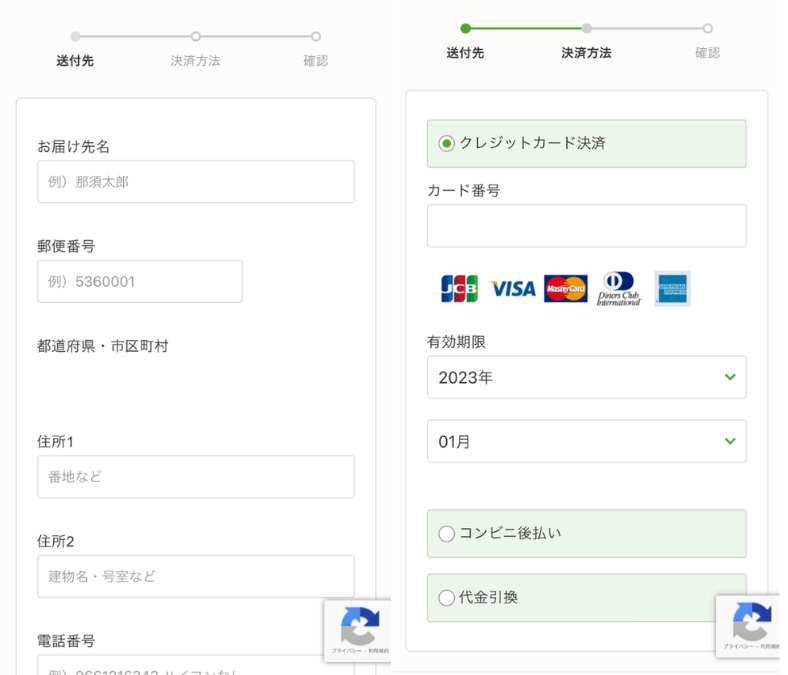 個人情報&支払い方法を入力する
