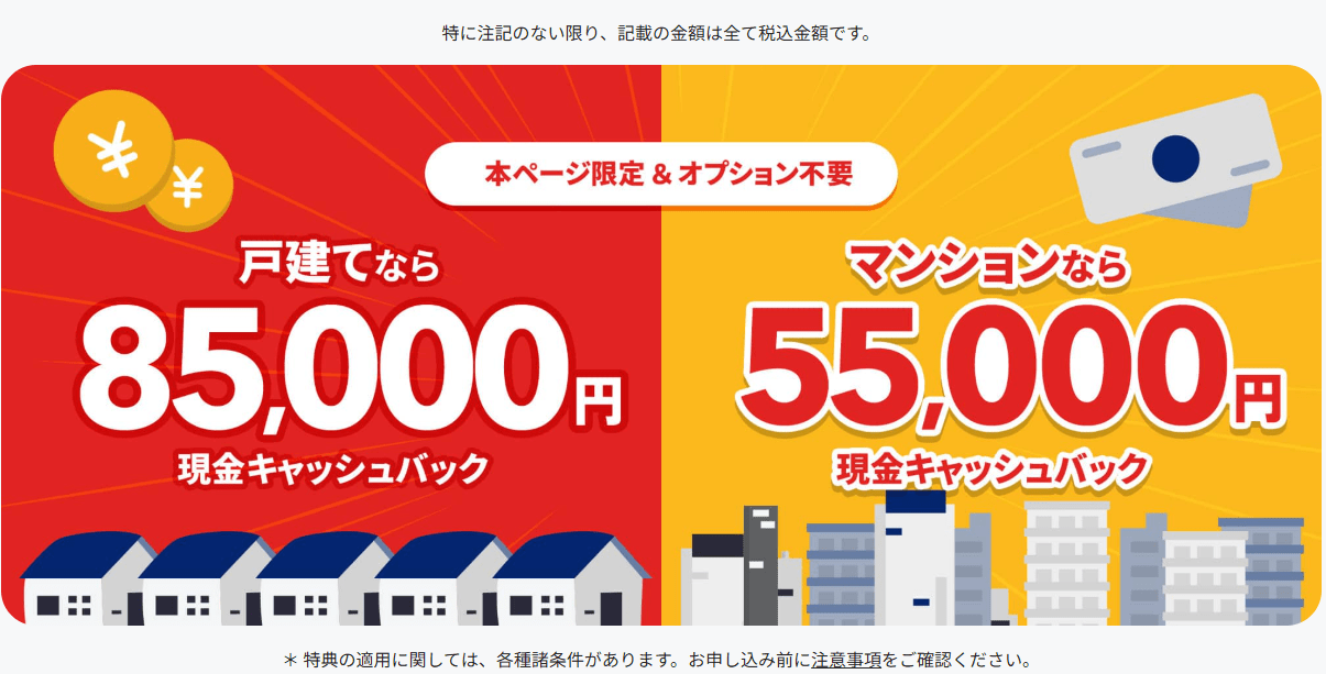 NURO光の公式プロバイダ限定55,000円キャッシュバックキャンペーン