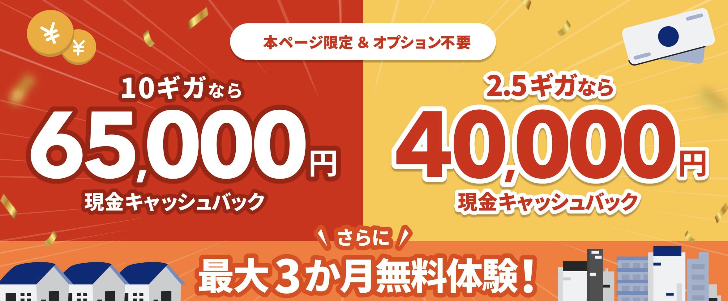 NURO光の公式プロバイダ限定円キャッシュバックキャンペーン