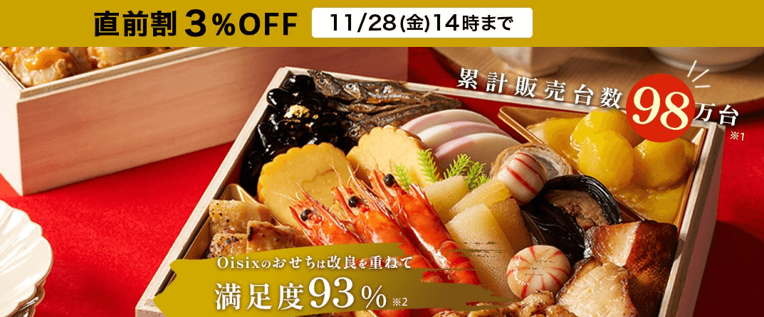 オイシックスキャンペーン情報