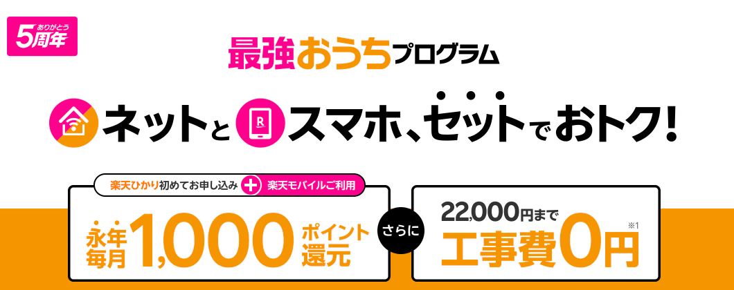 楽天ひかり
