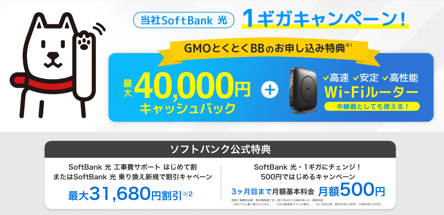 SoftBank光はソフトバンク・ワイモバイル利用者におすすめの光回線