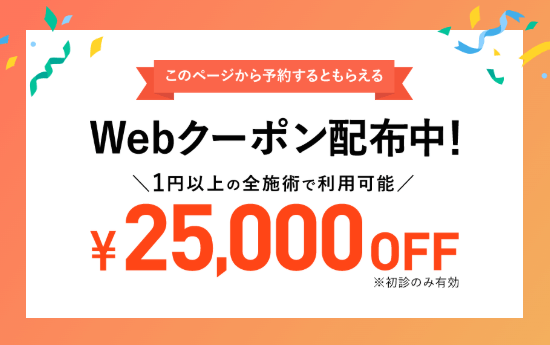 TCB東京中央美容外科のキャンペーン