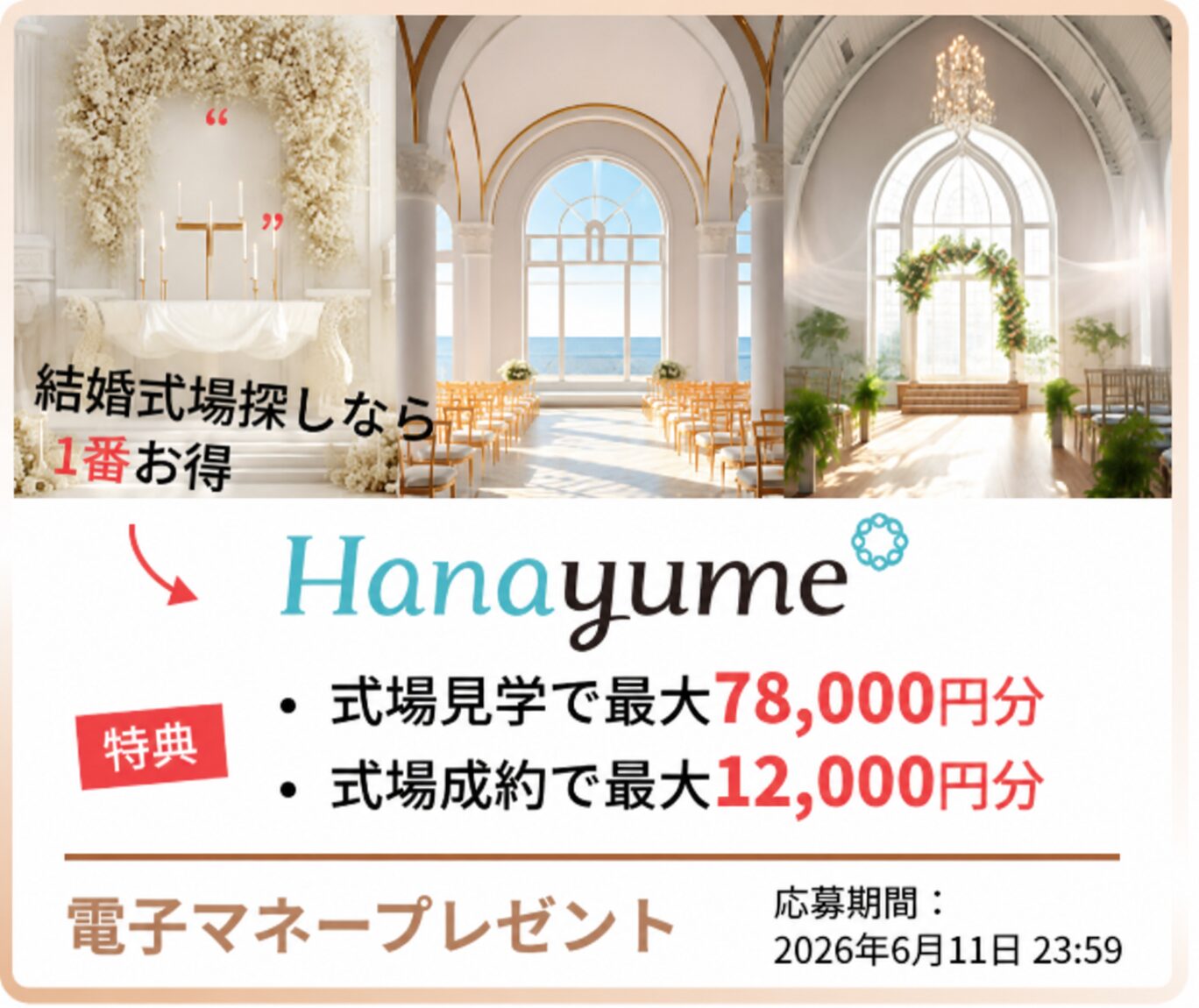 指輪購入はハナユメがお得6月11日まで