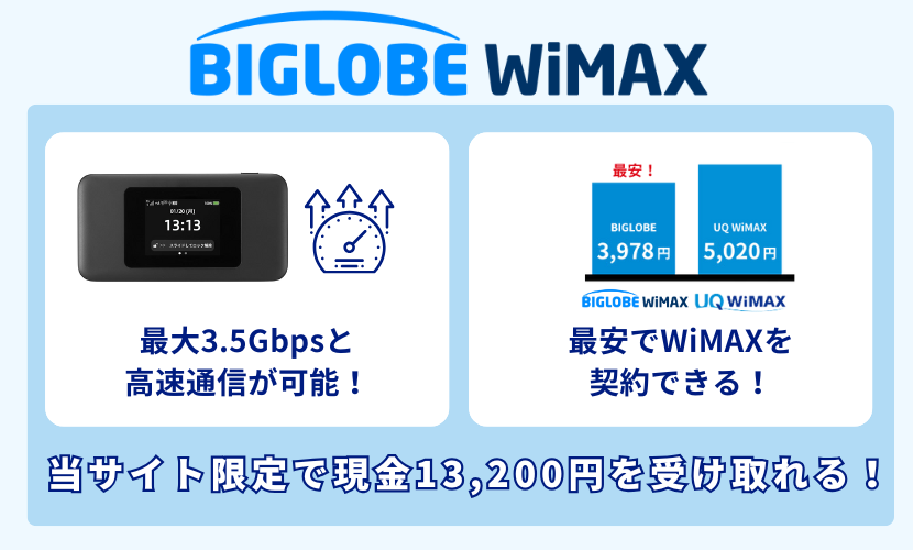 BIGLOBE WiMAX