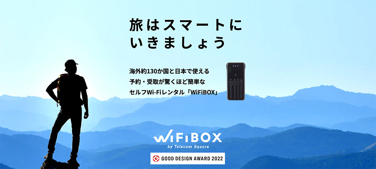 ワイファイボックス