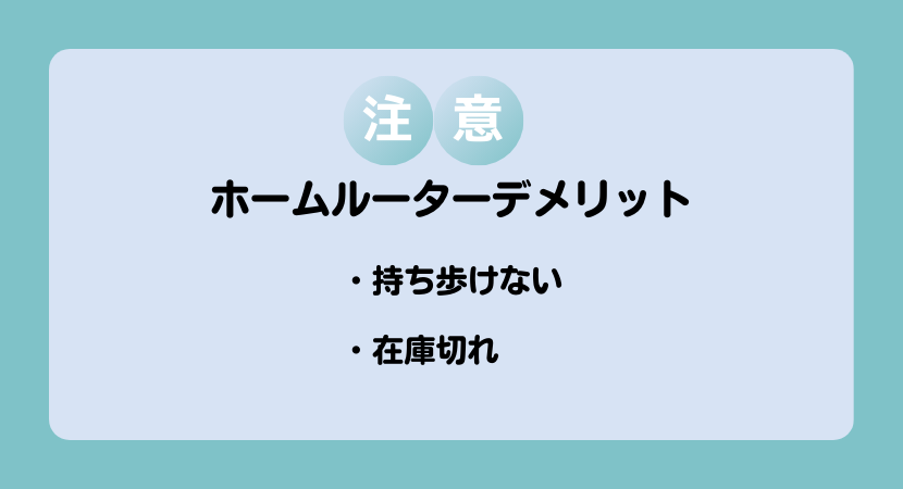 デメリット