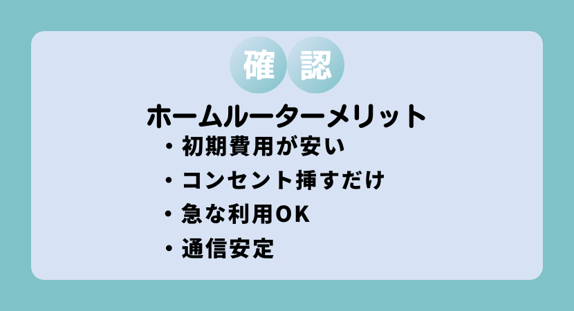 メリット