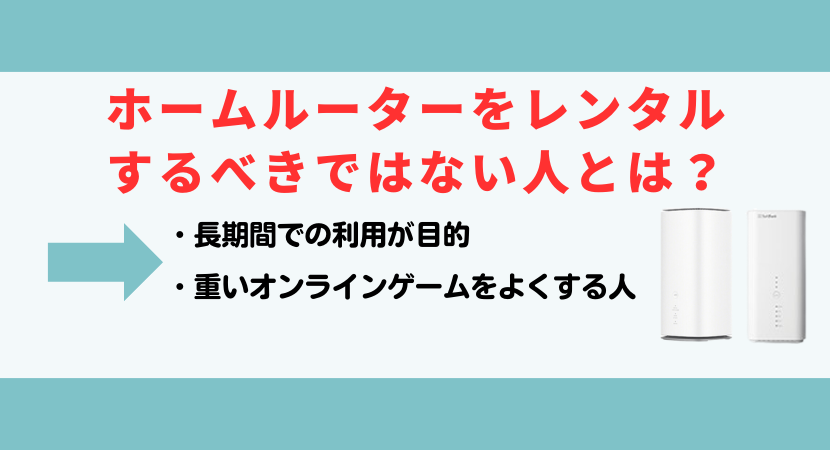 レンタルするべきではない人
