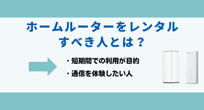 レンタルするべき人