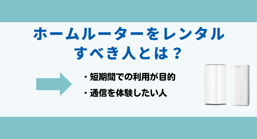 レンタルするべき人