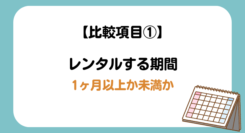 比較項目①