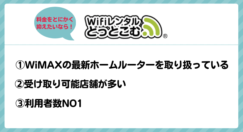 WiFiレンタルどっとこむ