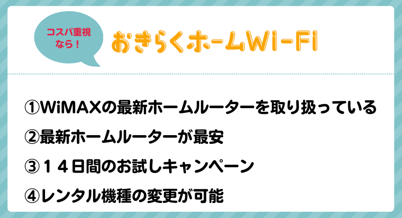 WiFiレンタルどっとこむ
