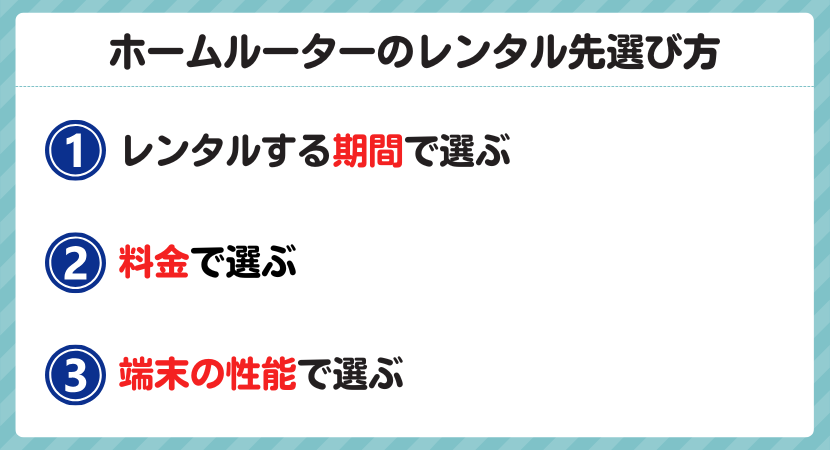 短期レンタルの選び方