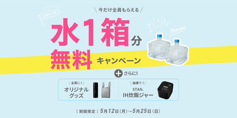 フレシャス キャンペーン