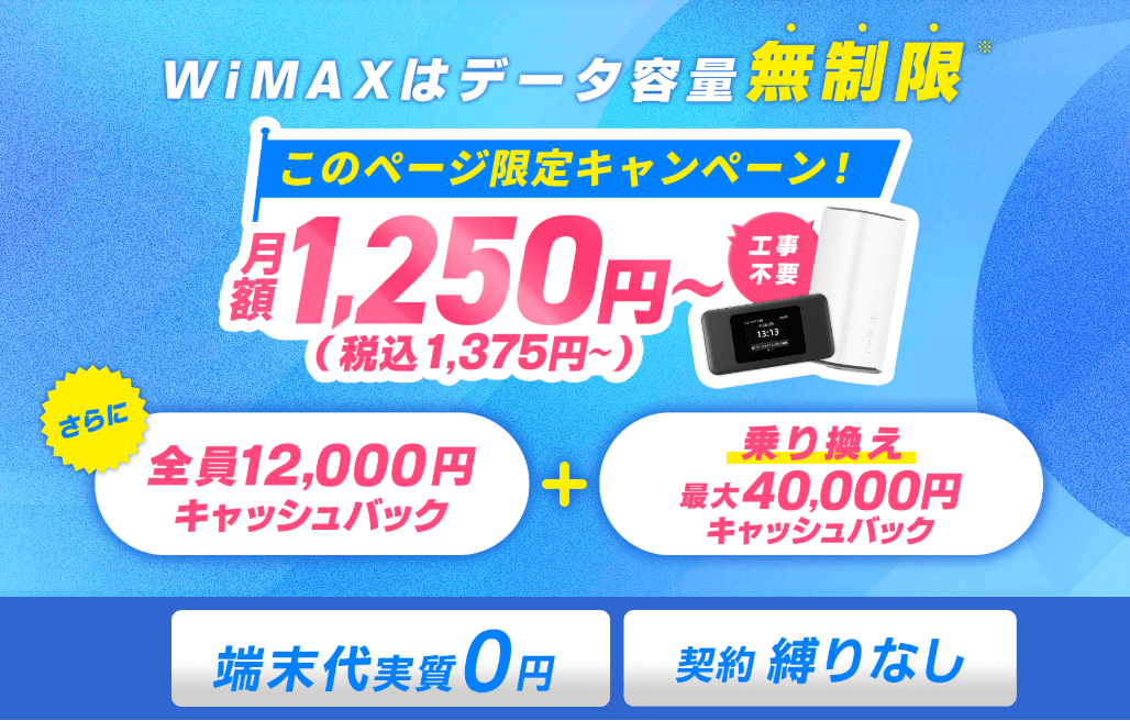 おすすめプロバイダ番外編「GMOとくとくBB」