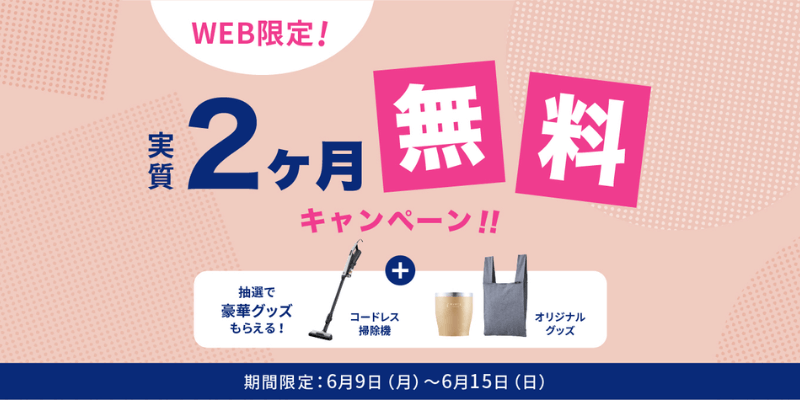 エブリィフレシャス キャンペーン