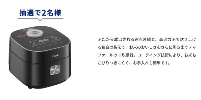 ティファール ザ・ライス遠赤外線IH炊飯器