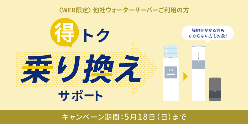 エブリィフレシャス 乗り換えキャンペーン