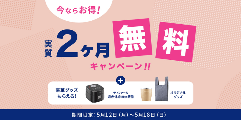 エブリィフレシャス キャンペーン