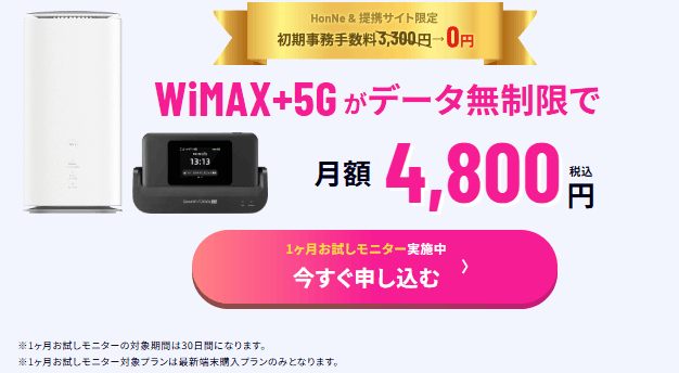 5GCONNECTキャンペーン