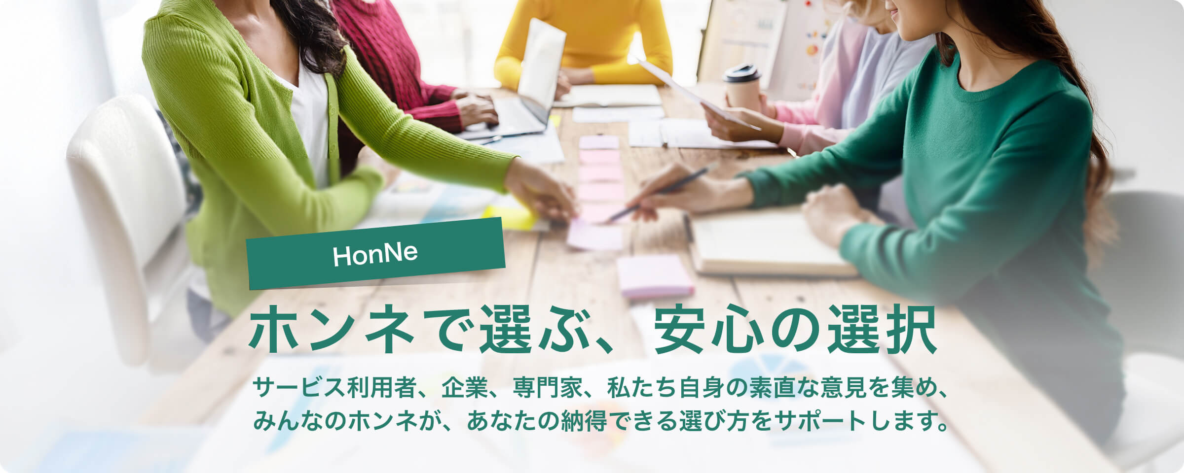 HonNeトップメイン