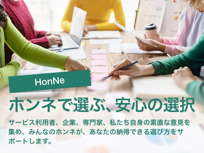 HonNeトップメイン