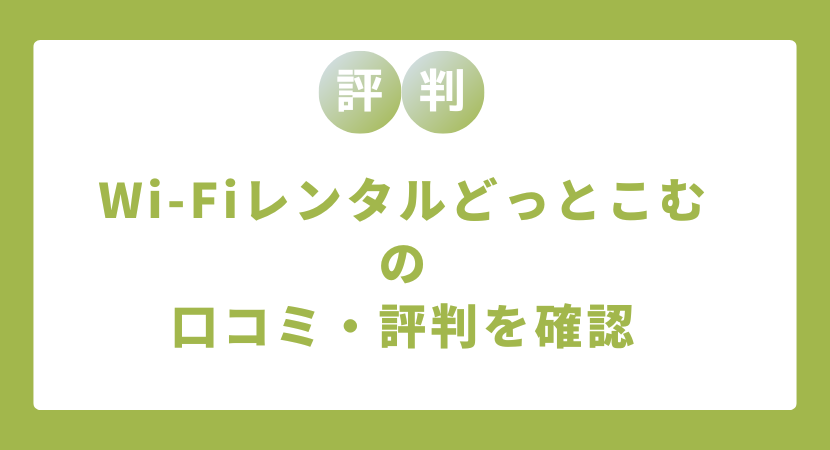 評判