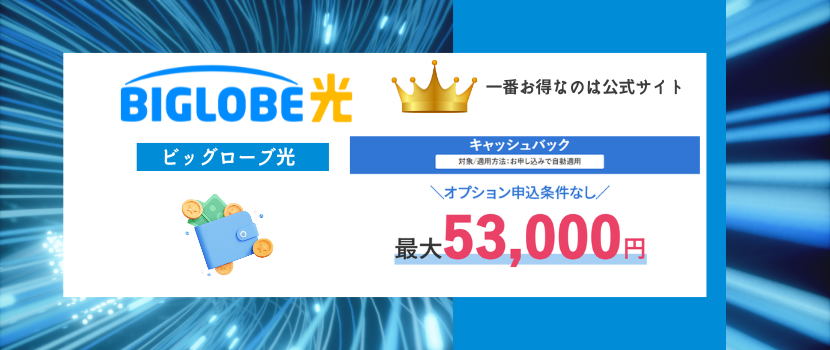 新規も転用も事業者変更も高額キャッシュバック