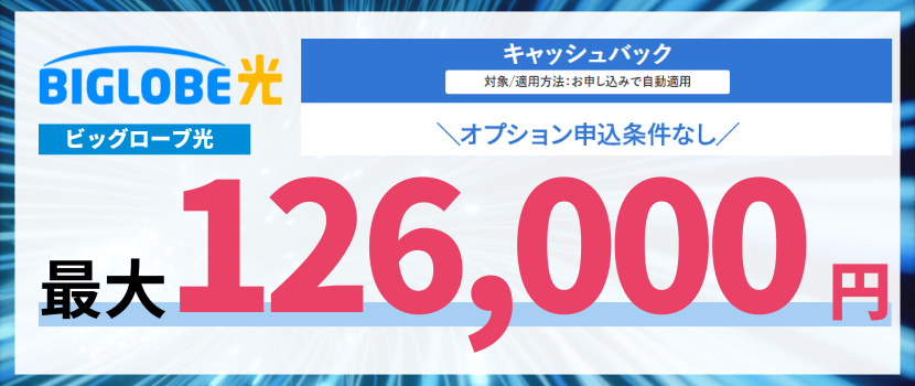 新規も転用も事業者変更も高額キャッシュバック