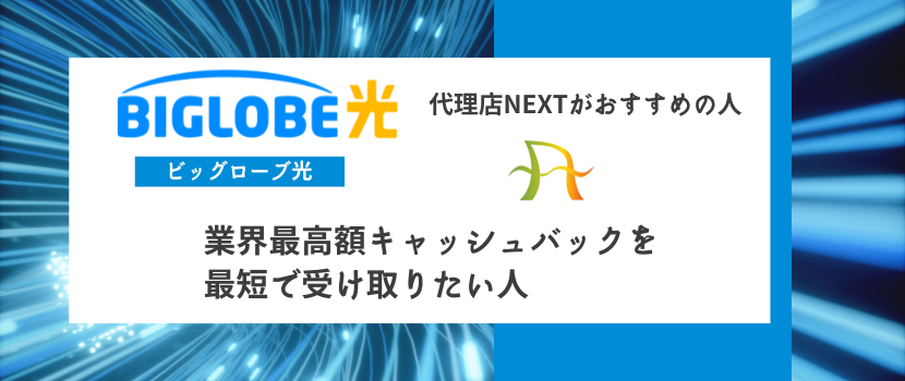 代理店NEXTがおすすめの人