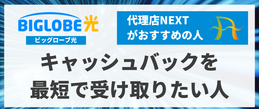 代理店NEXTがおすすめの人