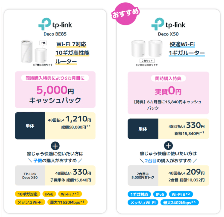 ビッグローブ光 WiFiルーター　キャッシュバック