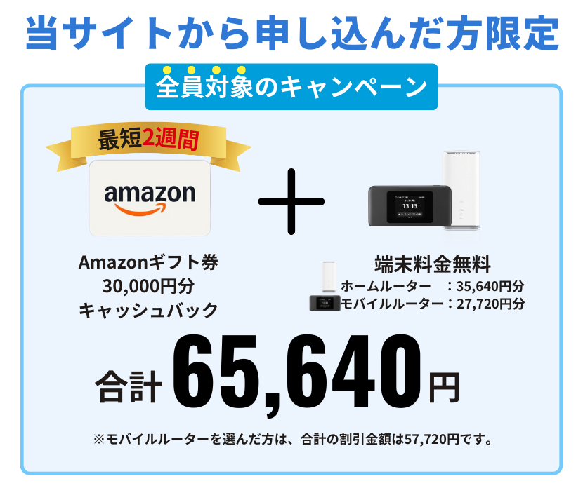 カシモWiMAXのキャンペーン情報