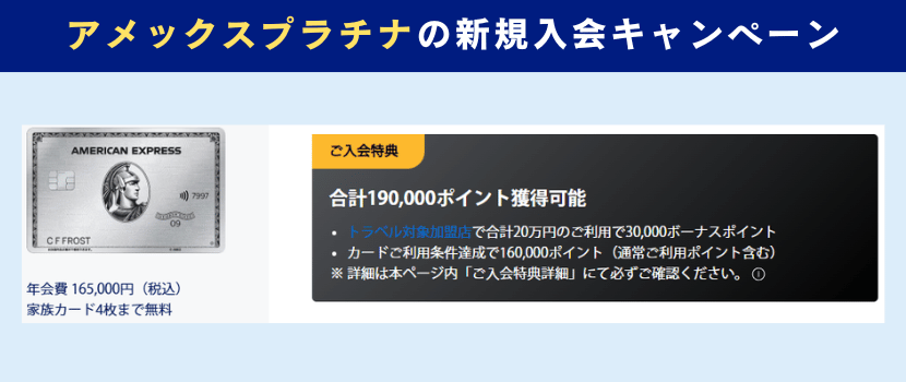 アメックスプラチナ新規入会キャンペーン情報