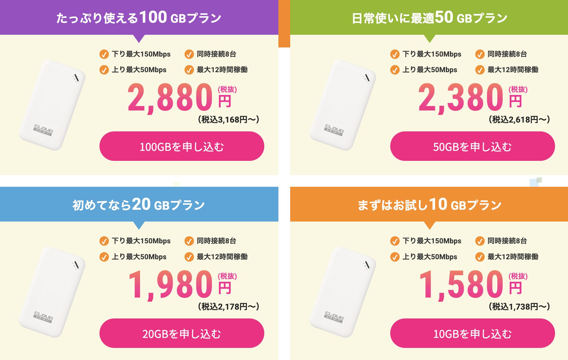 クラウドWiFi東京の公式サイト