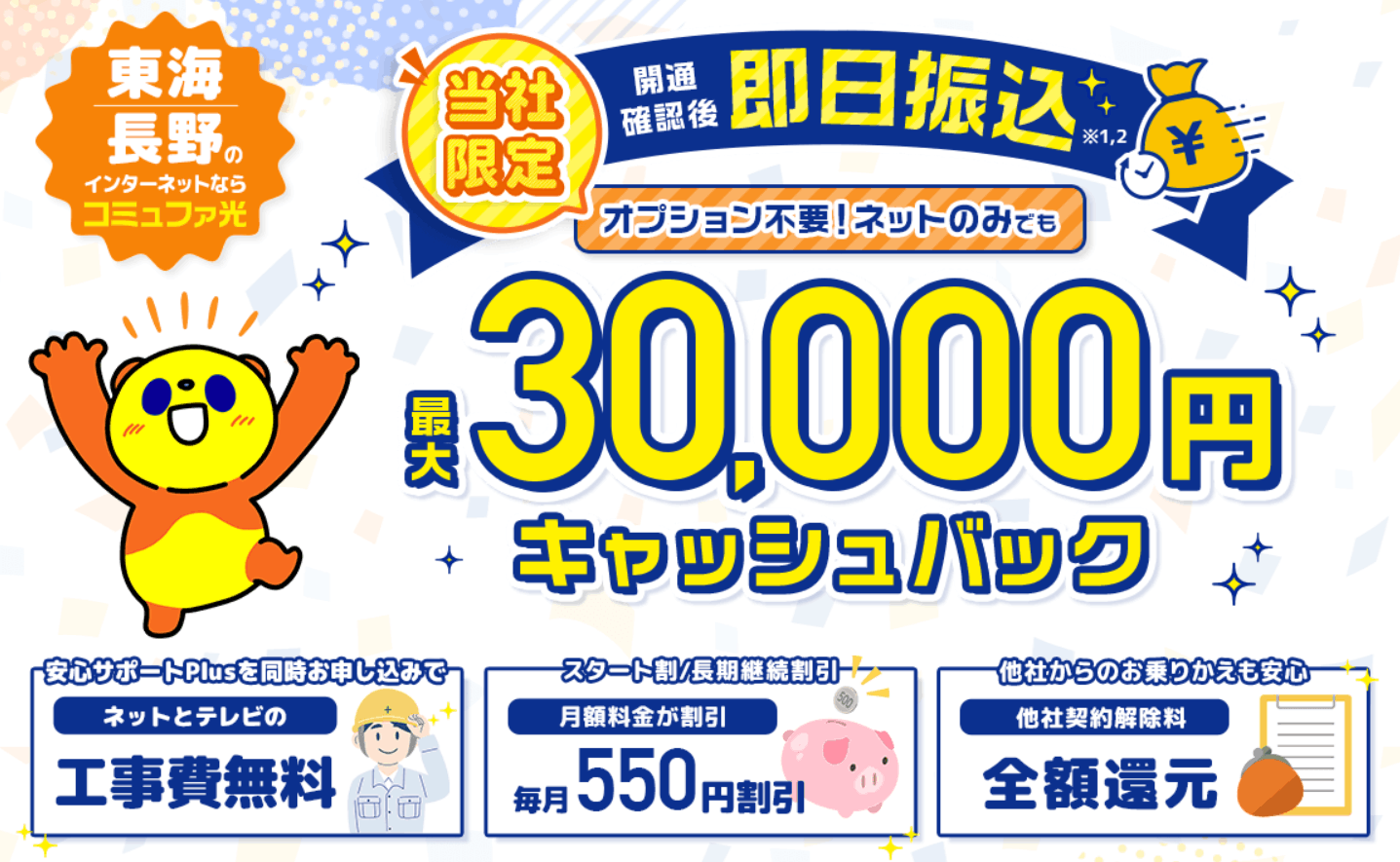 コミュファ光～東海エリアのUQモバイルユーザーにおすすめの安い組み合わせ