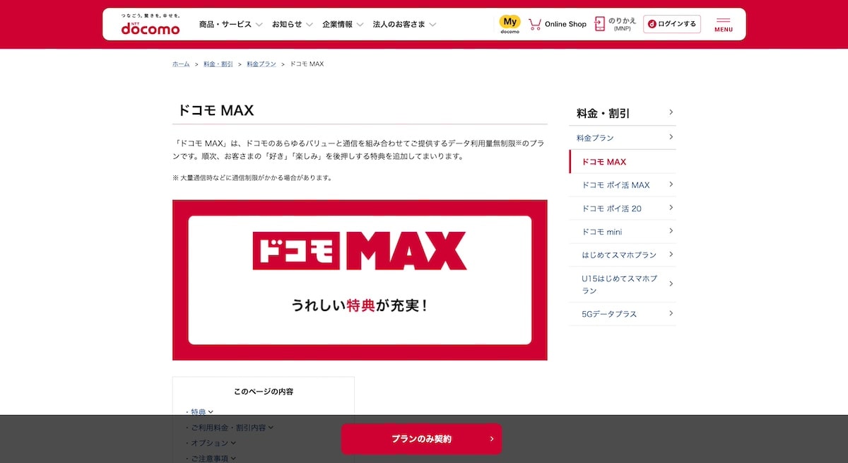 ドコモ MAX