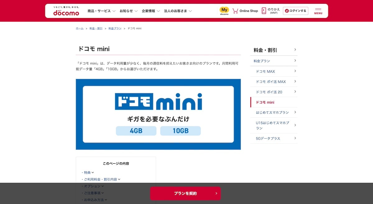ドコモ mini