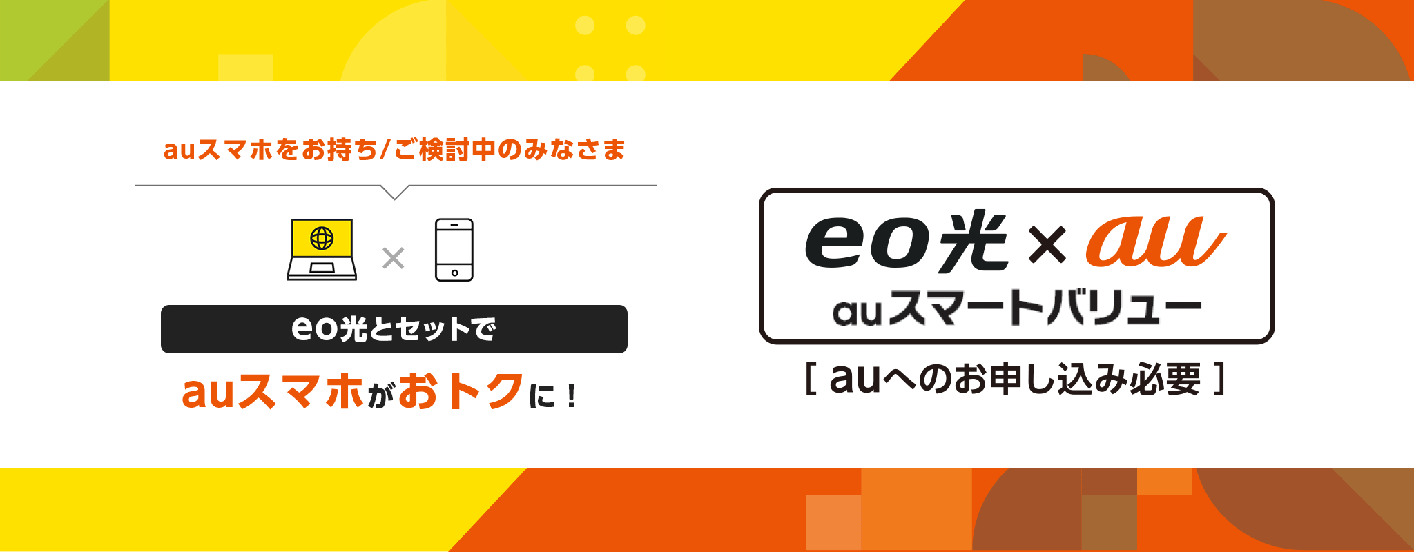 auスマートバリュー