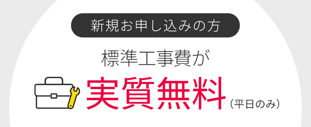 eo暮らしスタート割