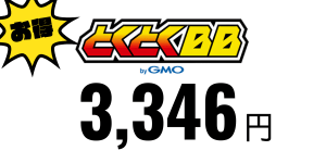 GMOとくとくBB WiMAX