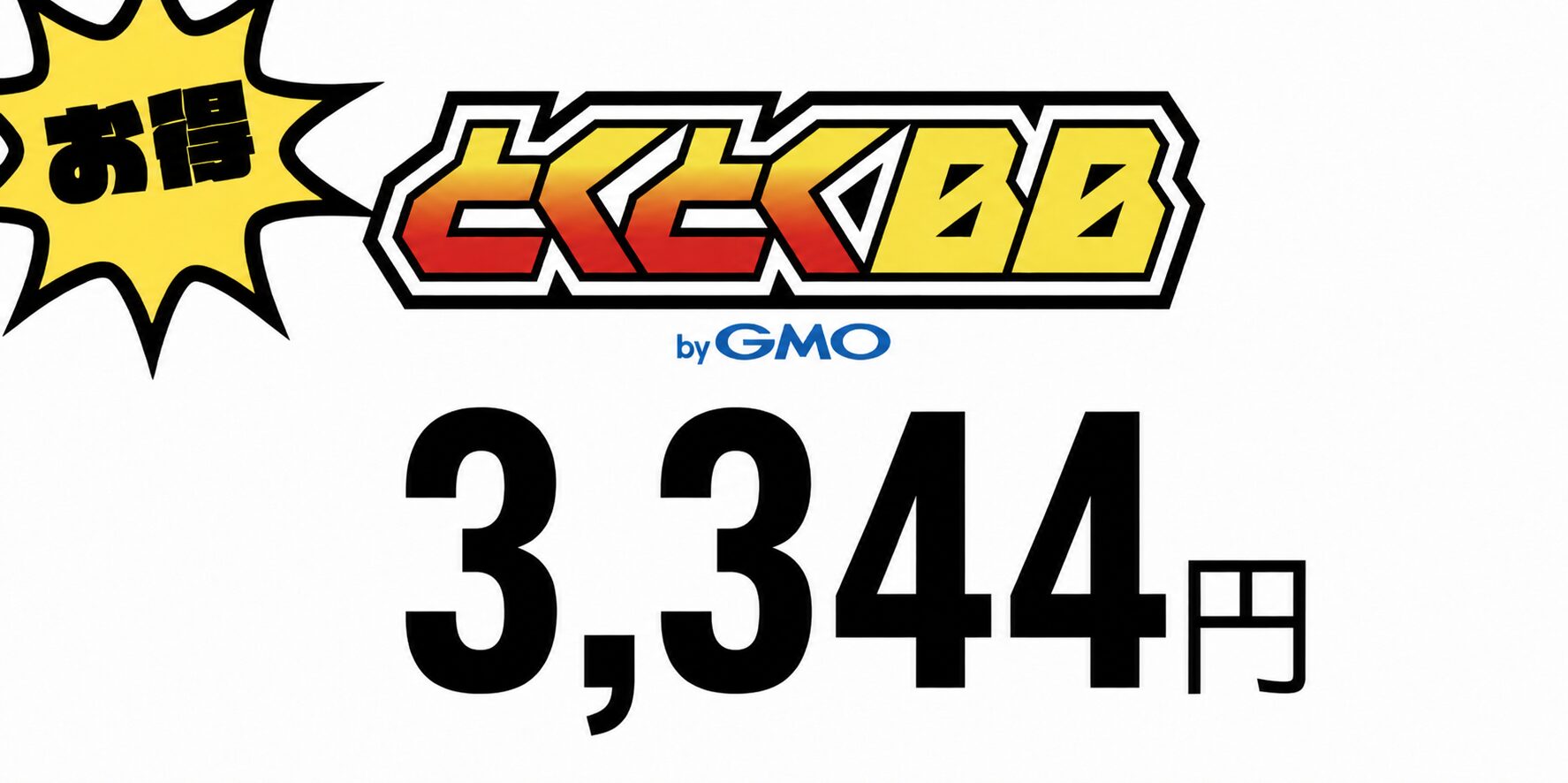 GMOとくとくBB WiMAX