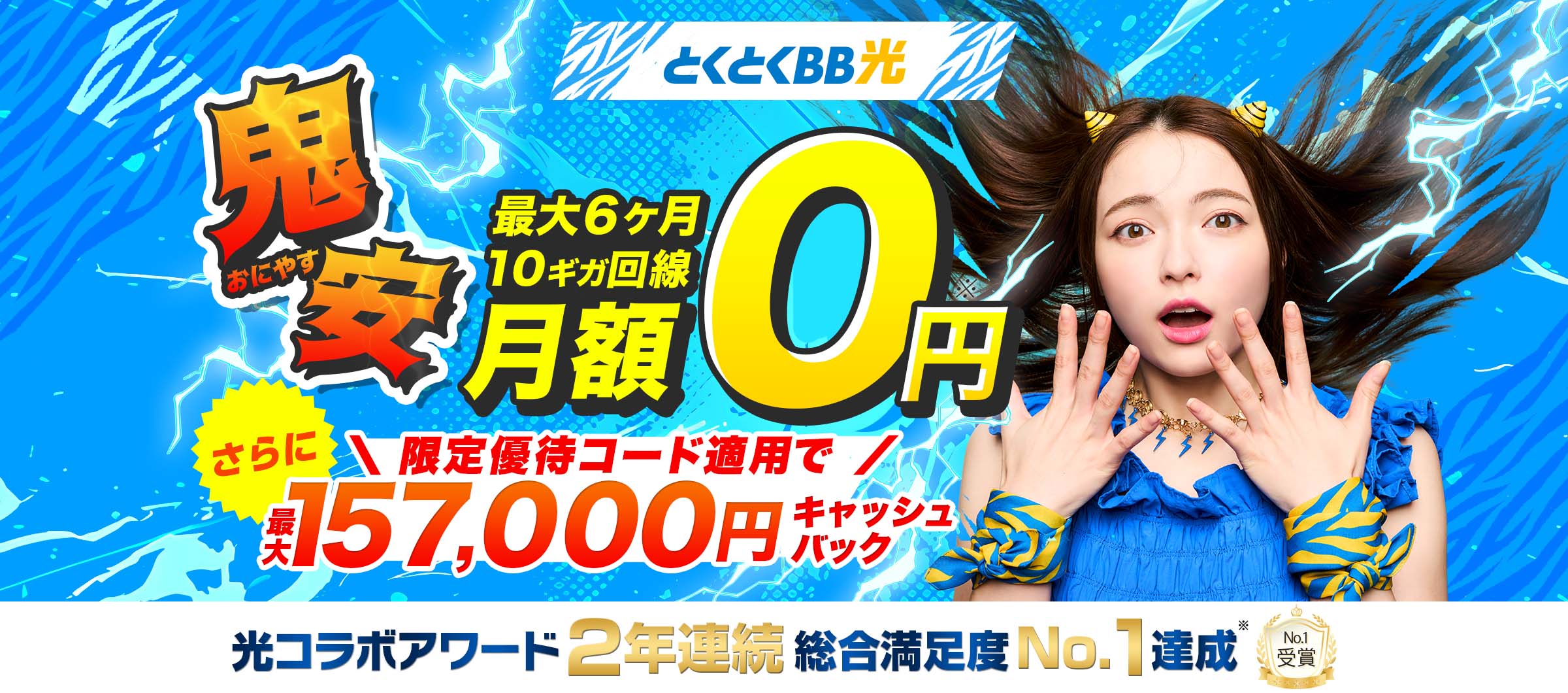 とくとくBB光。契約期間縛りなしでシンプルに安い