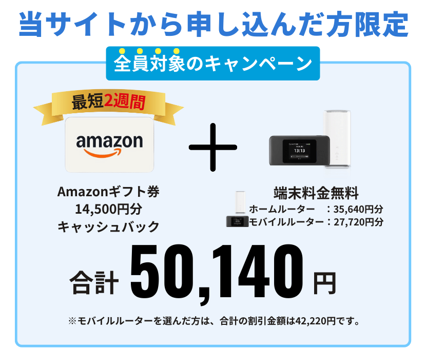カシモWiMAXのキャンペーン情報