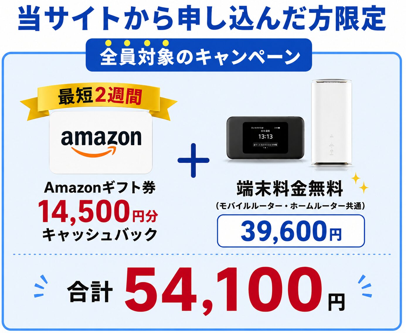カシモWiMAXのキャンペーン情報